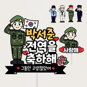 군인 전역 수료식 휴가 진급 기념일 축하이벤트 선물, 여자-경찰제복, 1세트