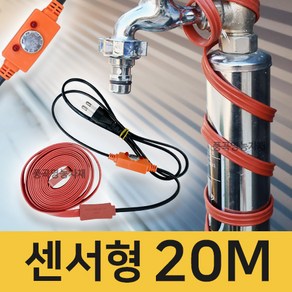 센서형 수도 동파 방지 히타 열선 (220V) 계량기 배관 보온재 전선 동파방지 월동용품