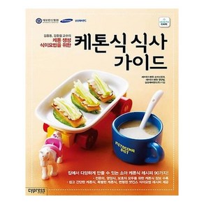 [싸이프레스] 케톤식 식사 가이드 (마스크제공), 단품, 단품