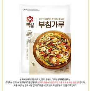 백설 부침가루, 1kg, 10개