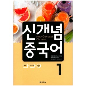 신개념 중국어 1