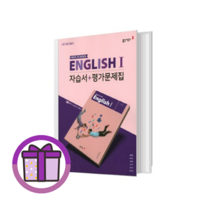 동아 고등 영어1 자습서+평가문제집 (2025)(동아출판/바로드림), [사은품] 동아출판 영어1 자습서+평가문제집 고등학교, 동아 고등 영어1 자습서