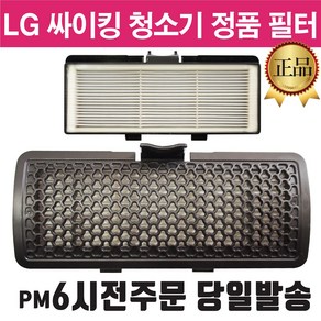 LG 정품 싸이킹 청소기 배기 헤파 필터 +즐라이프 거울 증정, 1개, 배기A3410