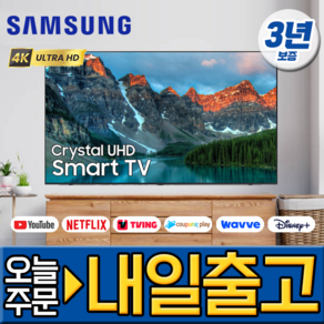 삼성전자 75인치 크리스탈 Crystal 4K UHD 유튜브 넷플릭스 디지니 스마트 LED TV 75TU690T