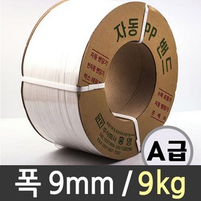 국산 밴딩 pp자동 끈 대용량 포장 pp포장끈 9mm 9kg, 쿠팡 하몽 본상품선택, 상세페이지 참조