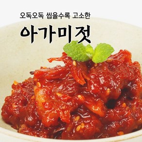 [동해랑]아가미젓_속초젓갈/천연양념 자연숙성/오독오독 씹히는 저염 웰빙젓갈_풍미식품 정진순 선생님 손맛_Pemium 수제 반찬, 800g, 1개