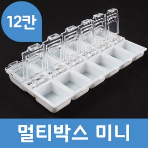 멀티박스 미니 12칸 정리함, 투명, 1개