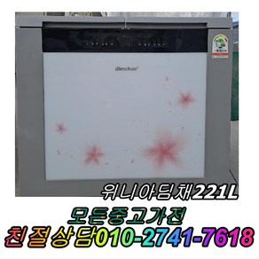 성능테스트완벽 깔끔 AS확실 위니아 딤채 221L 2도어 서랍형 뚜껑형김치냉장고 중고김치냉장고, 중고 김치냉장고 뚜껑형 소형