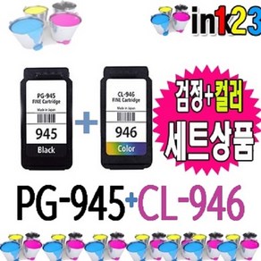 캐논재생잉크 PG-945+CL-946 세트 PIXMA-MG2490 2590 2990 MX499 iP2899, PG-945XL+CL946XL(대용량묶음세트), 1개