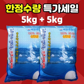 간수뺀 탈수 천일염 깨끗한 소금, 2개, 5kg