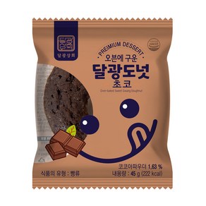 오븐에 구운 달광도넛 20개입 (초코), 45g, 20개