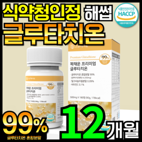 [6개월분] 건강헤아림 꽉채운 프리미엄 글루타치온 식약처 HACCP 인증 고함량 대용량, 180정, 2개