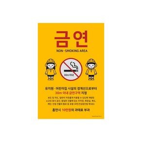 아트사인 포멕스 유치원 어린이집 금연구역 금연 표지판 안내판 297X420mm 1275