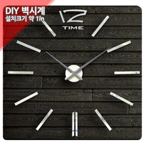 DIY 대형 벽시계 100cm 미러실버 블랙 셀프 인테리어 저소음, 07-1 DIY시계(스틱 실버)