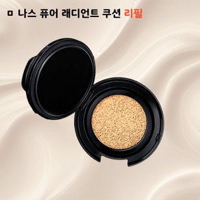 나스 퓨어 래디언트 프로텍션 아쿠아 글로우 쿠션 리필 (백화점정품), 한라, 1개