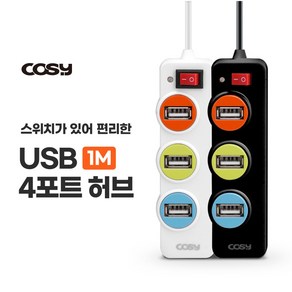 [코시] 신호등 USB 4포트허브 UH1226 블랙 화이트, 1개