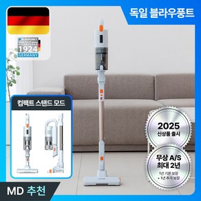 독일 블라우풍트 BLDC 저소음 저중량 셀프스탠딩 원핸드형 무선청소기, BLP-VC221