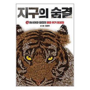 지구의 숨결 1 (마스크제공)