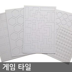 게임 타일 (Blank Tile / 무지 타일) 사각 원형 육각 다각형 폴리오미노 - DIY용 빈 타일