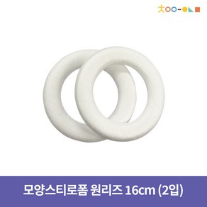 모양스티로폼 원리즈 16cm (2입)