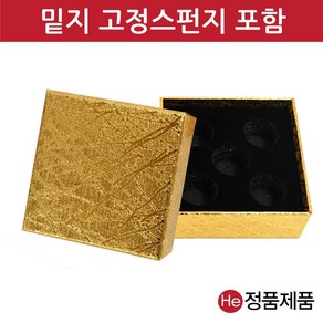 He 빗살패턴 금박공진단상자5환 싸바리 선물 박스 케이스 보관 보석함 환 종이상자