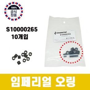 임페리얼 매니폴드 게이지 오링 S10000265 R-410A용 충전호스 고무패킹, 1개