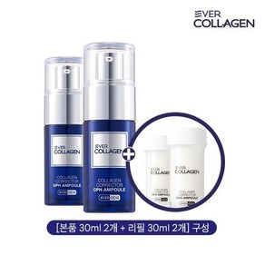 바르는 에버콜라겐 앰플 2세트(본품2+리필2), 1개, 30ml