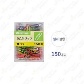 그린에버 일본 컬러클립 150P 대용량 서류 종이 클립