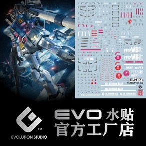 EVO데칼 MG171 MG 퍼스트 3.0 UV 형광 프라모델 건담 모형 에보데칼