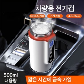 VKKN 500ML 차량용전기포트 차량용포트 차량용전기포트 보온 주전자 12V 24V 여행용 전기포트