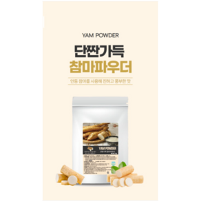 안동 참마가 가득담긴 단짠가득 참마파우더 1000g, 단짠가득 참마파우더(1000g), 1개, 1kg, 1개입