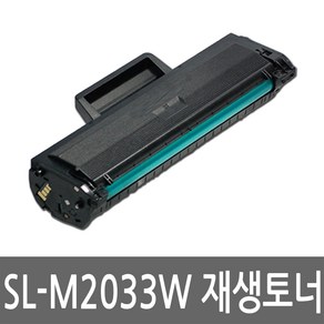 삼성 SL-M2033W 토너 레이저 프린터 복합기 재생 리필 잉크 카트리지, 1개