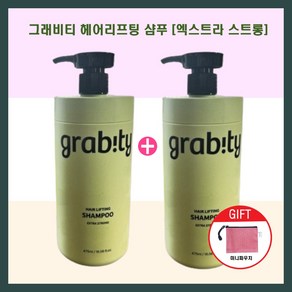 그래비티샴푸 475ml 탈모샴푸 엑스트라 스트롱 가는모발전용 볼륨샴푸 1+1 미니파우치증정, 2개