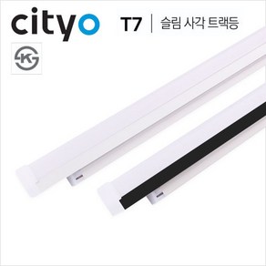 LED 네모 트랙등 T7 3색상 20W.25W.30W(600.900.1200mm) KS 레일형 씨티, 주백색, 블랙, 1200mm