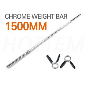 핫템 역기봉 중봉 1500mm 7kg 25mm 경량 역기 봉 바벨바