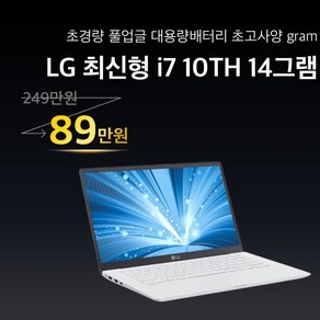 LG 그램 i7-10TH RAM 16GB/ SSD 512GB 윈도우10