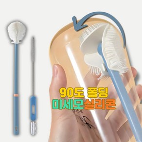 에이다온 실리콘 빨대 물병 세척솔 텀블러세척솔, 1세트, 블루