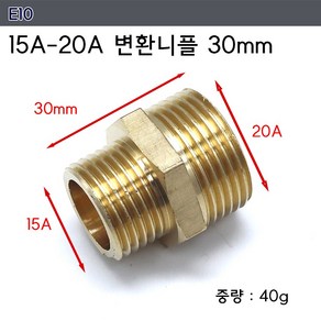 신주 황동 15A 20A단니플 수도 연결 수전 파이프 연결소켓, 10개