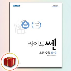 2학기 라이트 쎈 초등 수학 5-2/좋은책신사고