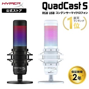 하이퍼엑스 QuadCast S 게임용 마이크 519P0AA 2컬러, 화이트