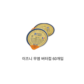 이즈니무염포션버터 BOX 10gx60ea 식자재 장보기, 600g, 1개