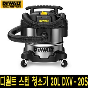 디월트 업소용 청소기 건습식청소기 20L 송풍기 DXV20S, 혼합색상