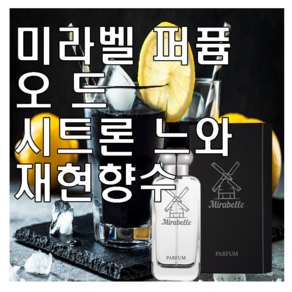 미라벨 오드 시트론 느와 향 오드퍼퓸, 1개, 30ml