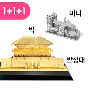 빅메탈 미니메탈 빅메탈전용받침대 세트 19 900원 3D메탈퍼즐 미니어쳐 조립퍼즐 랜드마크 diy 금속퍼즐 모형제작, 1개