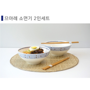 한국도자기 므아레 소면기세트 2p, 2개