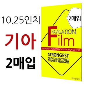 더조은셀러 2매입 기아 2020 K5 DL3 쏘울 부스터더뉴 니로 10.25형 네비게이션 필름 고선명 지문방지 10.25인치, 10.25형 - 고선명 필름