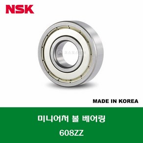 608ZZ 국산 NSK 미니어처 볼 베어링 ZZ(철커버)타입 내경 8MM