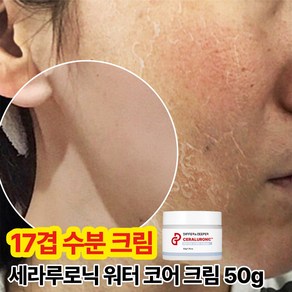 17겹 수분크림 디퍼앤디퍼 세라루로닉 워터 코어 크림 50g, 1개