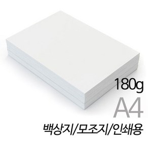 상우아트 백상지 모조지 인쇄용지 A4용지 180g 125매