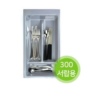 주방 서랍용 수저분리함 300 / 300서랍용 수저분리함 / 플라스틱(PVC) 수저분리함 / 주방정리정돈 다용도 씽크대 서랍정리 수저함 트레이 수저함 / 주방 서랍용 수저정리함, 1개